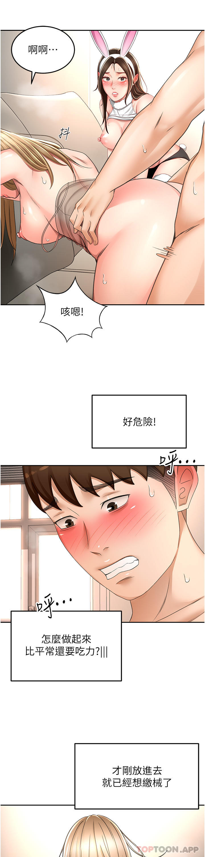 第78话-对我做什么都可以-剑道学姊-MAD,洋洋,金文图（第18张）