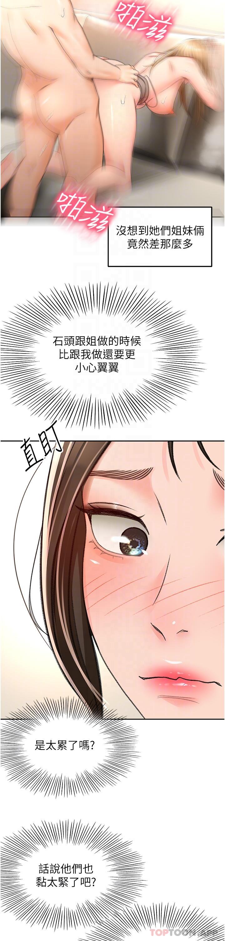 第78话-对我做什么都可以-剑道学姊-MAD,洋洋,金文图（第22张）