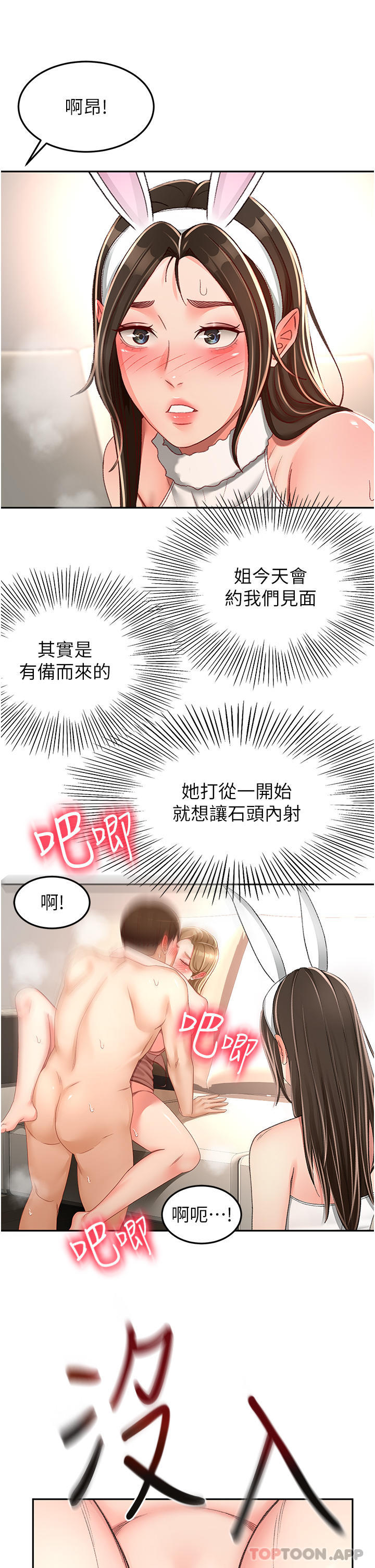第79话-双倍美味的牛奶鲍鱼-剑道学姊-MAD,洋洋,金文图（第7张）