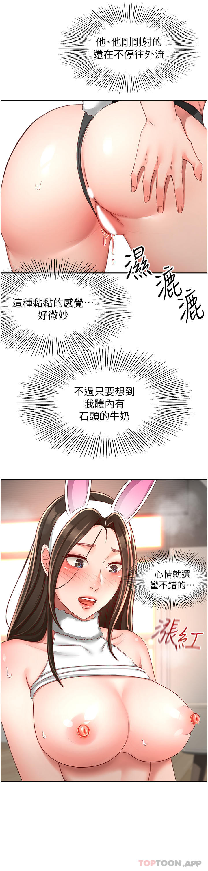 第79话-双倍美味的牛奶鲍鱼-剑道学姊-MAD,洋洋,金文图（第12张）