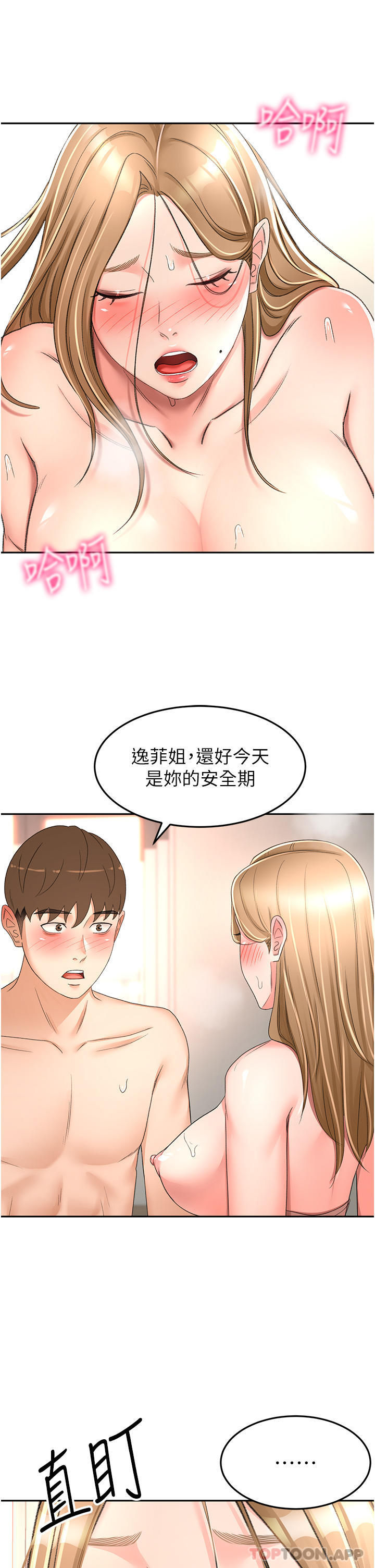 第79话-双倍美味的牛奶鲍鱼-剑道学姊-MAD,洋洋,金文图（第13张）