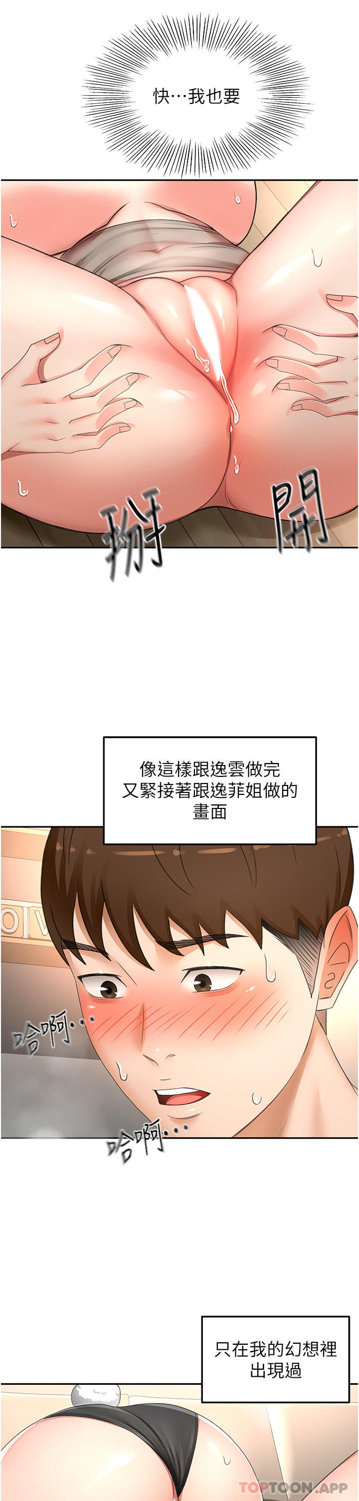 第80话-两女一根-剑道学姊-MAD,洋洋,金文图（第11张）