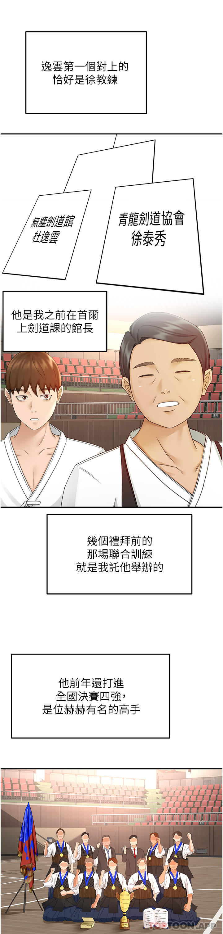 第82话-逸菲姐的震撼教育-剑道学姊-MAD,洋洋,金文图（第9张）