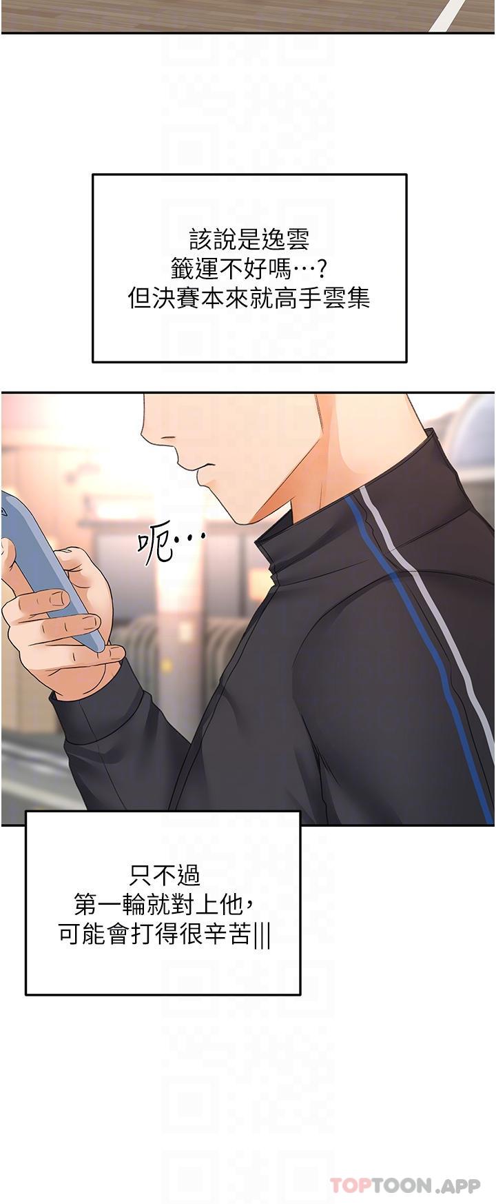 第82话-逸菲姐的震撼教育-剑道学姊-MAD,洋洋,金文图（第10张）