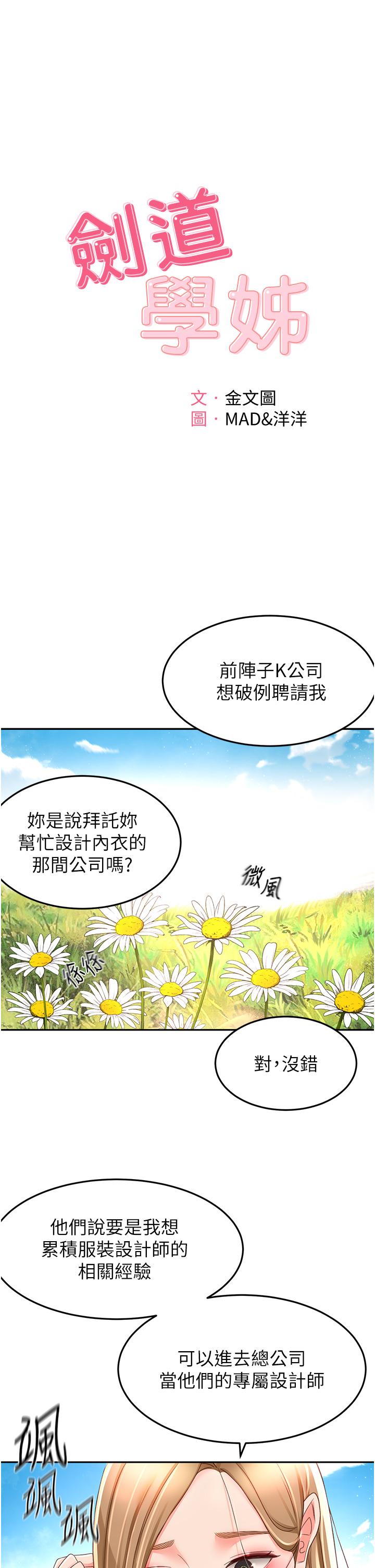 第83话-离别前的最后一砲-剑道学姊-MAD,洋洋,金文图（第3张）