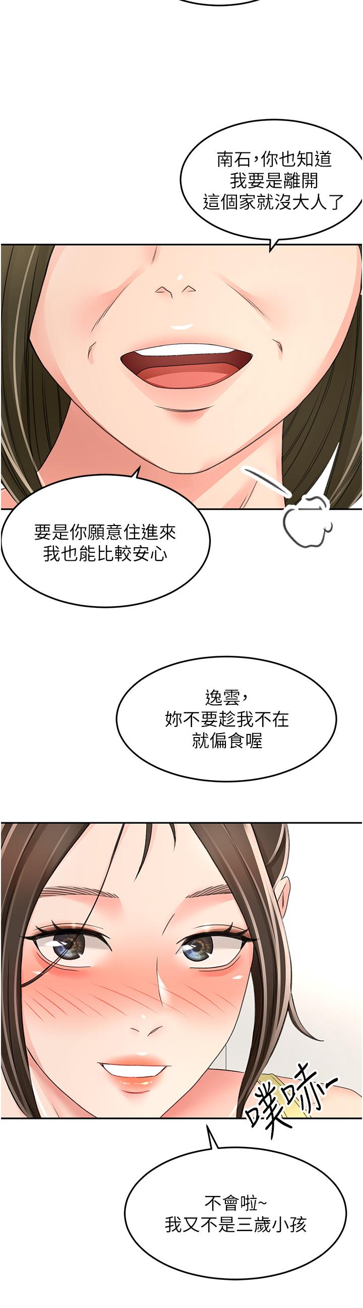 第85话-左右为难的南石-剑道学姊-MAD,洋洋,金文图（第4张）