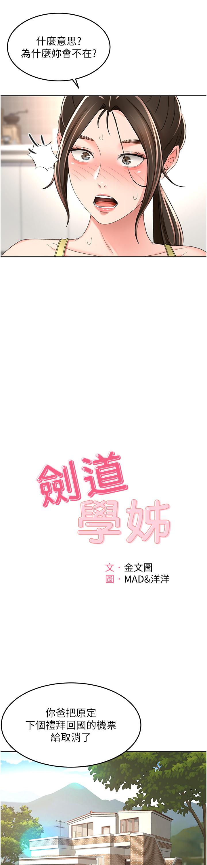 第85话-左右为难的南石-剑道学姊-MAD,洋洋,金文图（第5张）