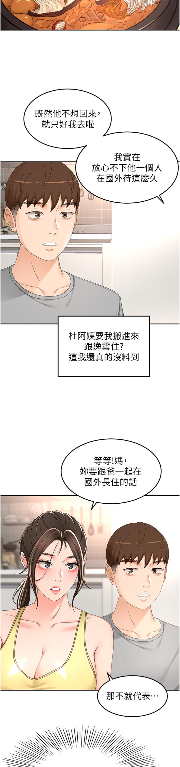 第85话-左右为难的南石-剑道学姊-MAD,洋洋,金文图（第7张）
