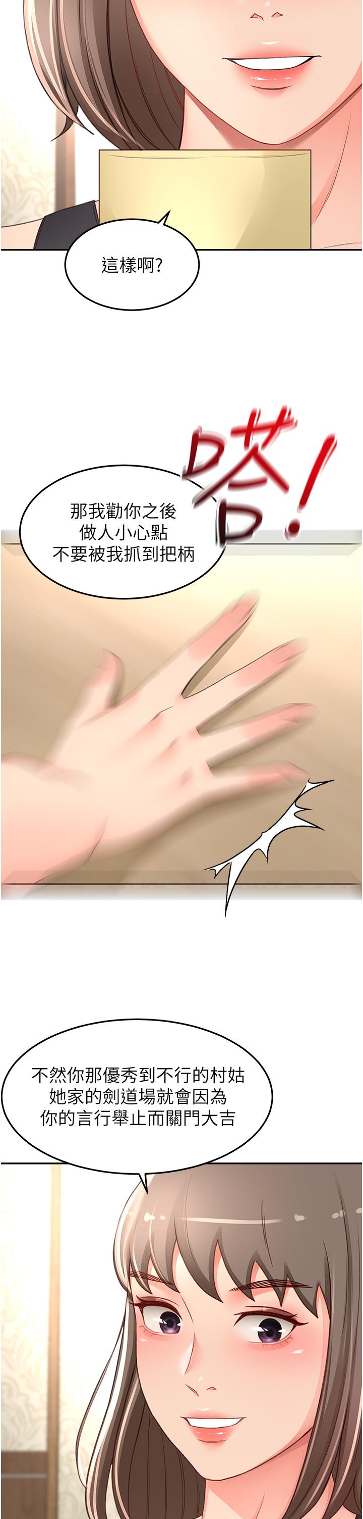 第87话-留下来陪我好吗？-剑道学姊-MAD,洋洋,金文图（第17张）