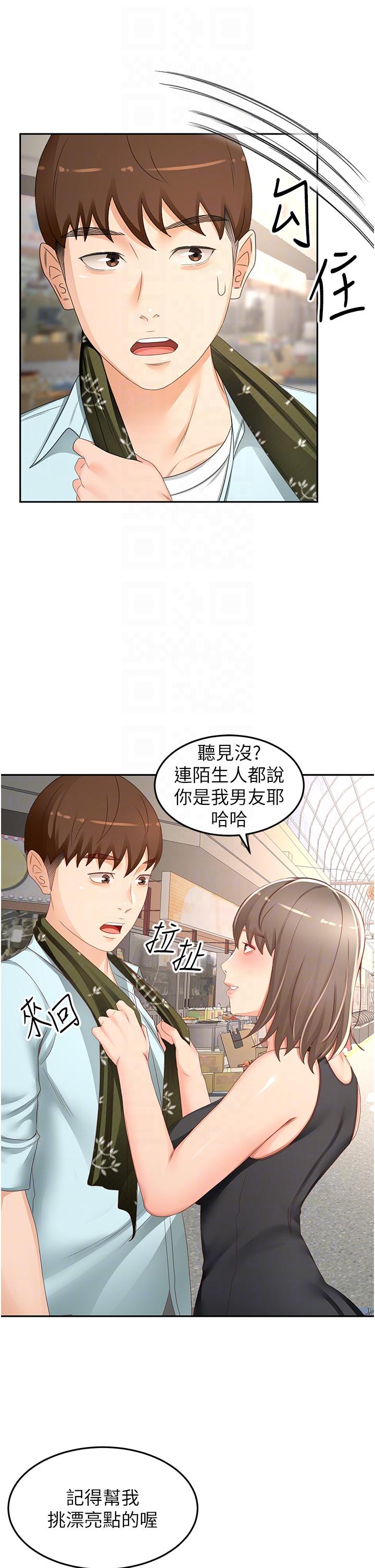 第87话-留下来陪我好吗？-剑道学姊-MAD,洋洋,金文图（第26张）