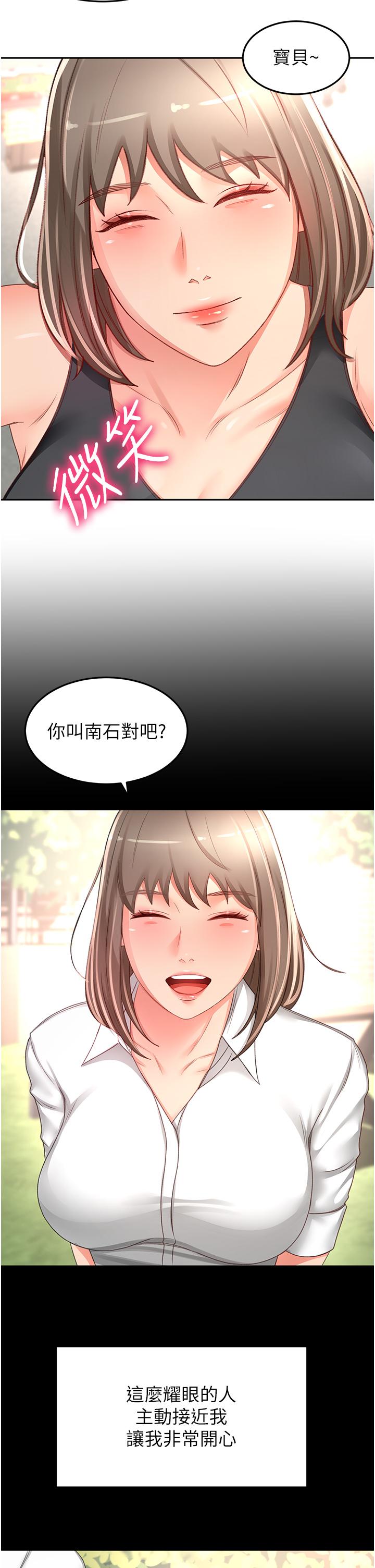 第87话-留下来陪我好吗？-剑道学姊-MAD,洋洋,金文图（第27张）