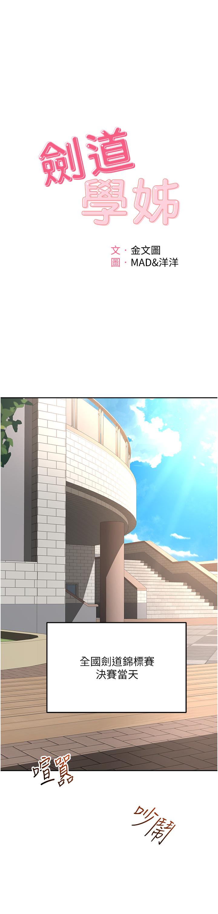 第89话-终于找到妳了-剑道学姊-MAD,洋洋,金文图（第1张）
