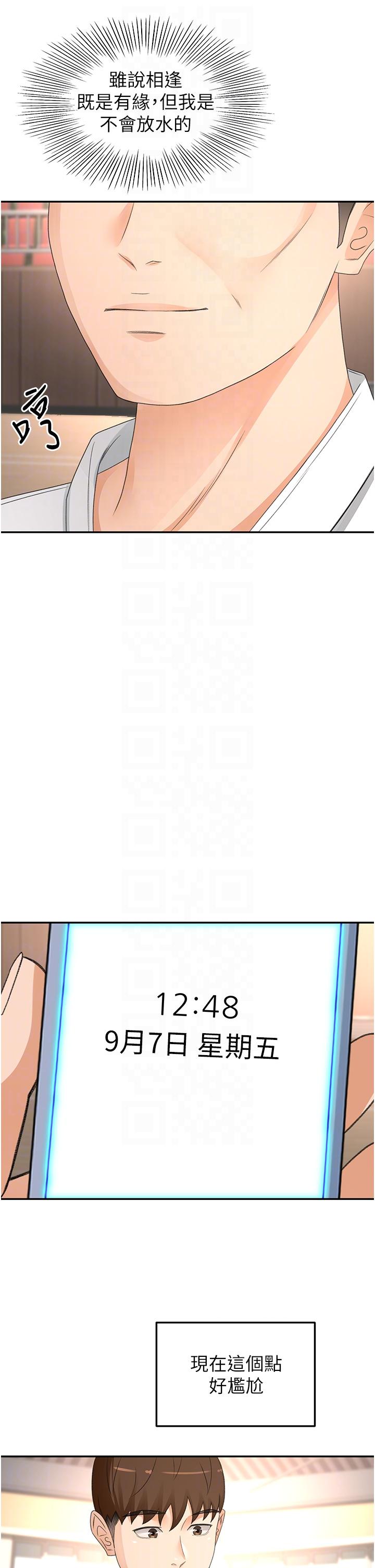 第89话-终于找到妳了-剑道学姊-MAD,洋洋,金文图（第6张）