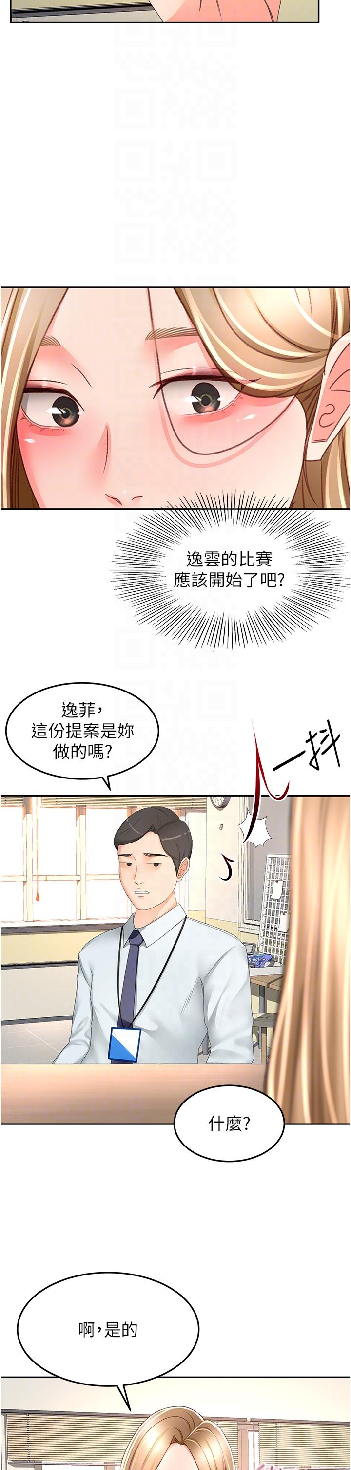 第89话-终于找到妳了-剑道学姊-MAD,洋洋,金文图（第14张）