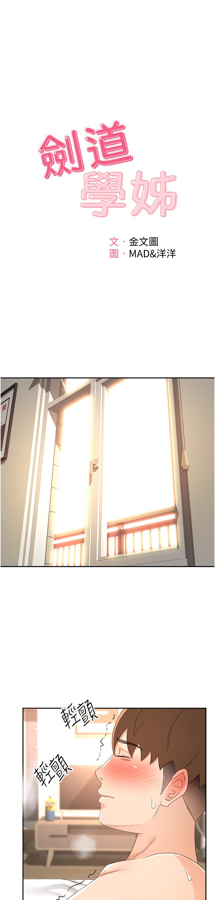 第91话-乳香四溢的姐妹丼-剑道学姊-MAD,洋洋,金文图（第1张）