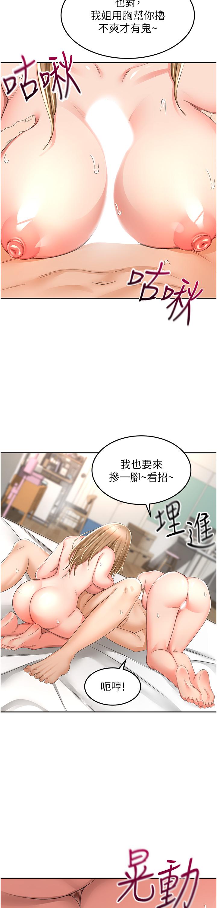 第91话-乳香四溢的姐妹丼-剑道学姊-MAD,洋洋,金文图（第4张）