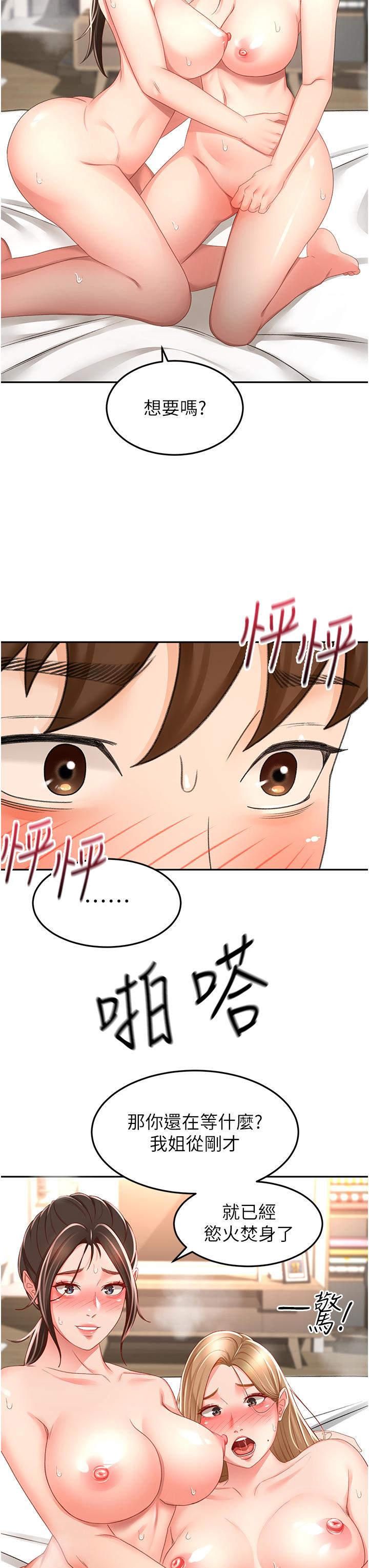 第91话-乳香四溢的姐妹丼-剑道学姊-MAD,洋洋,金文图（第8张）