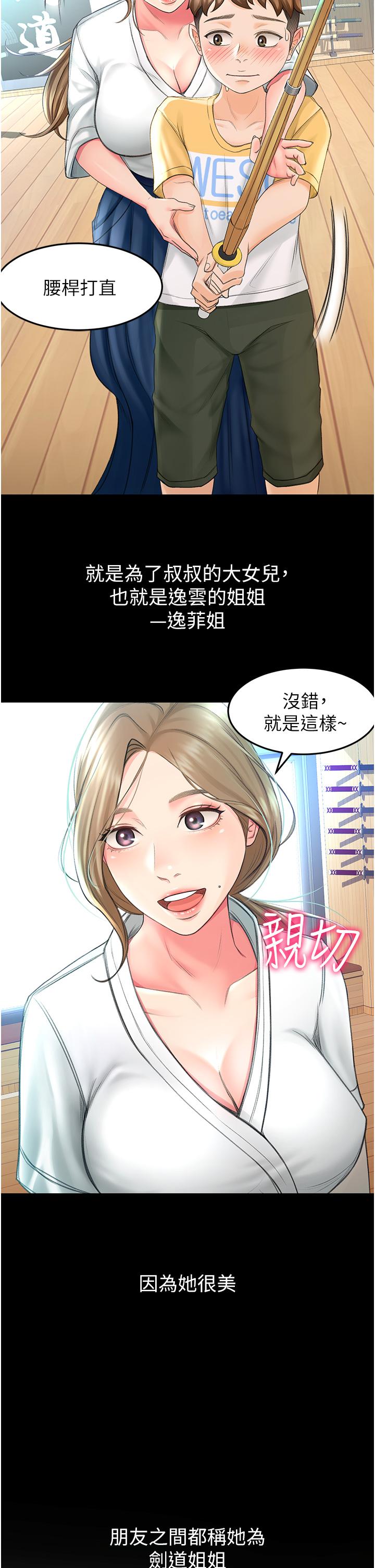 第1话-好久不见，我的初恋-剑道学姊-MAD,洋洋,金文图（第10张）
