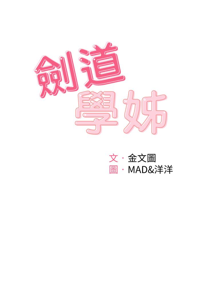 第3话-宝贝，插到我的最深处吧-剑道学姊-MAD,洋洋,金文图（第5张）