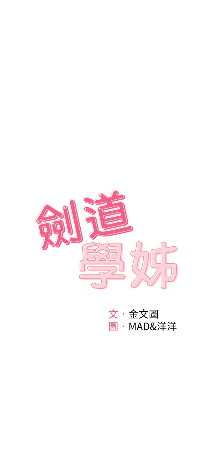 第4话-香汗淋漓的胴体-剑道学姊-MAD,洋洋,金文图（第5张）