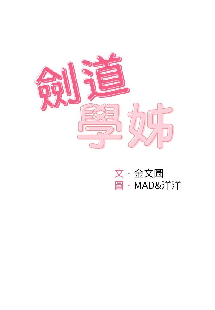 第12话-旋律般的呻吟声-剑道学姊-MAD,洋洋,金文图（第5张）
