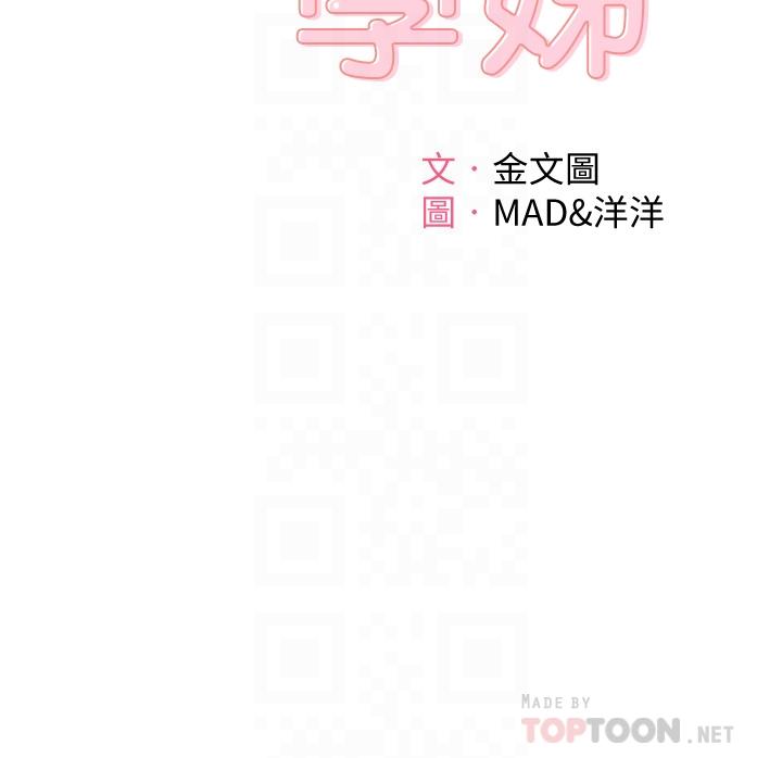 第15话-刺激本能的丰满身材-剑道学姊-MAD,洋洋,金文图（第8张）