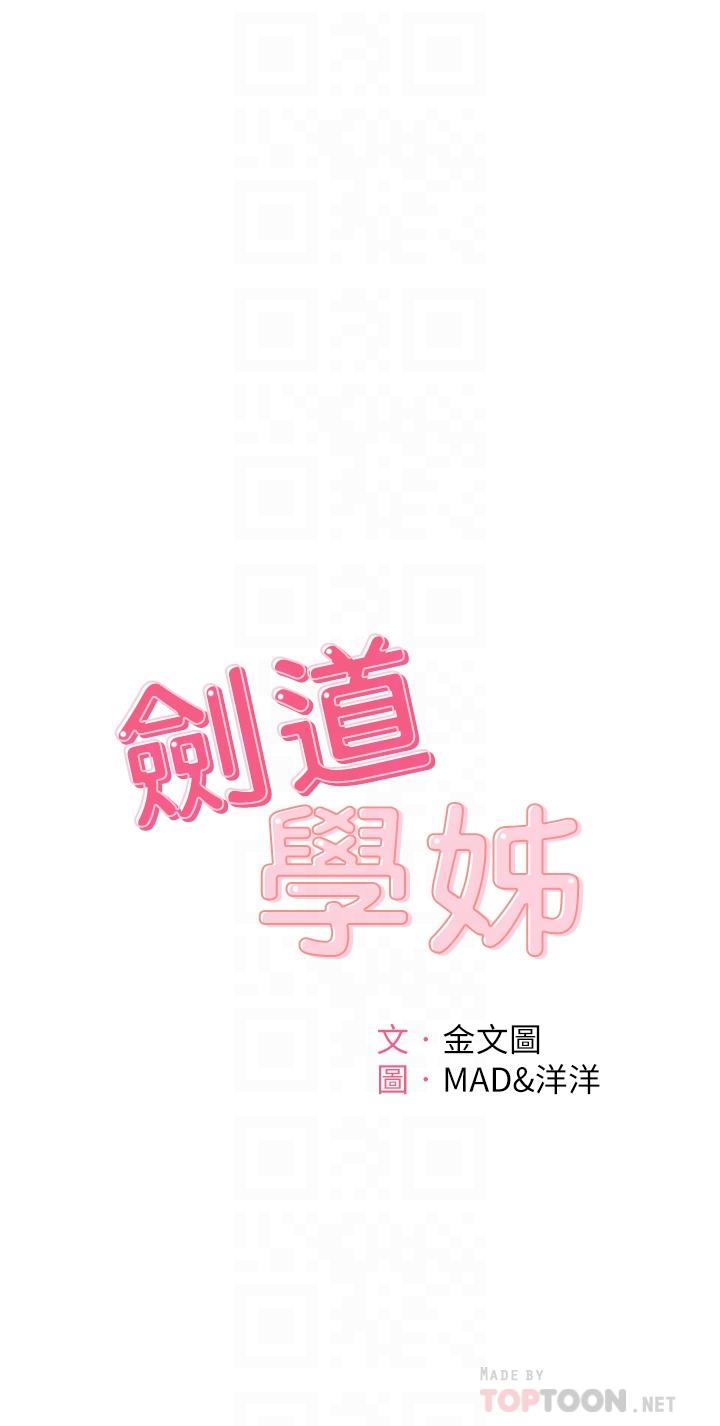 第16话-姐姐湿透的秘密花园-剑道学姊-MAD,洋洋,金文图（第4张）