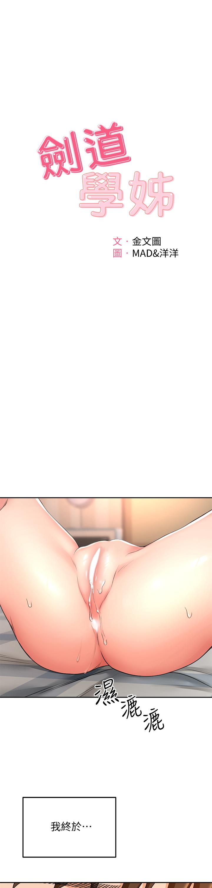 第17话-让你见识我男人的威力-剑道学姊-MAD,洋洋,金文图（第5张）