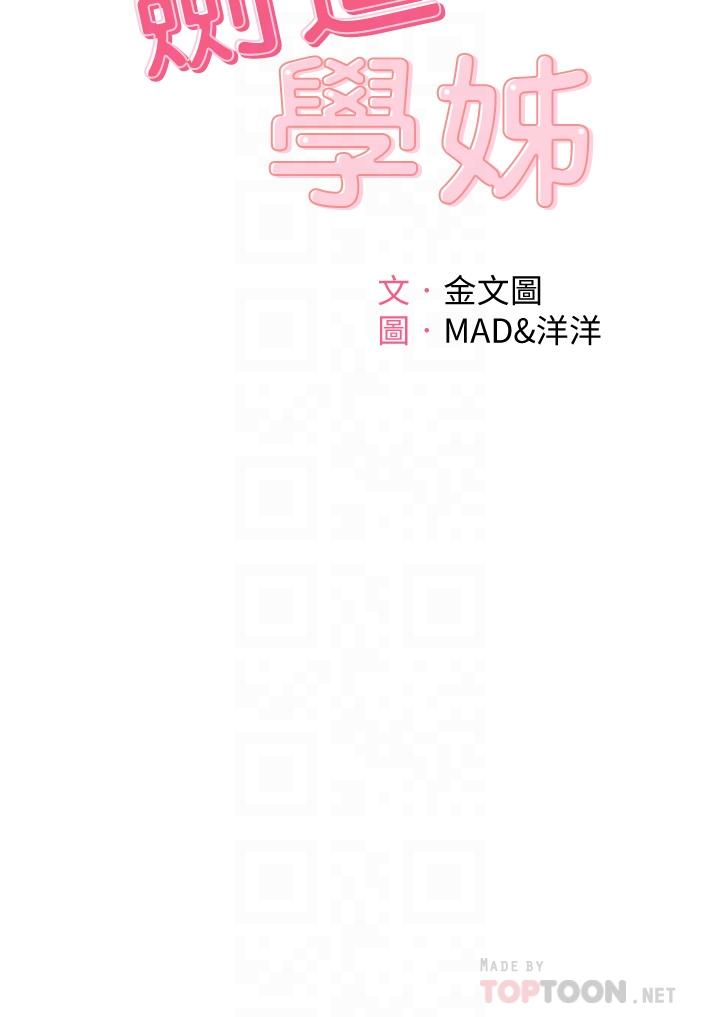 第24话-在初恋面前被口交-剑道学姊-MAD,洋洋,金文图（第6张）