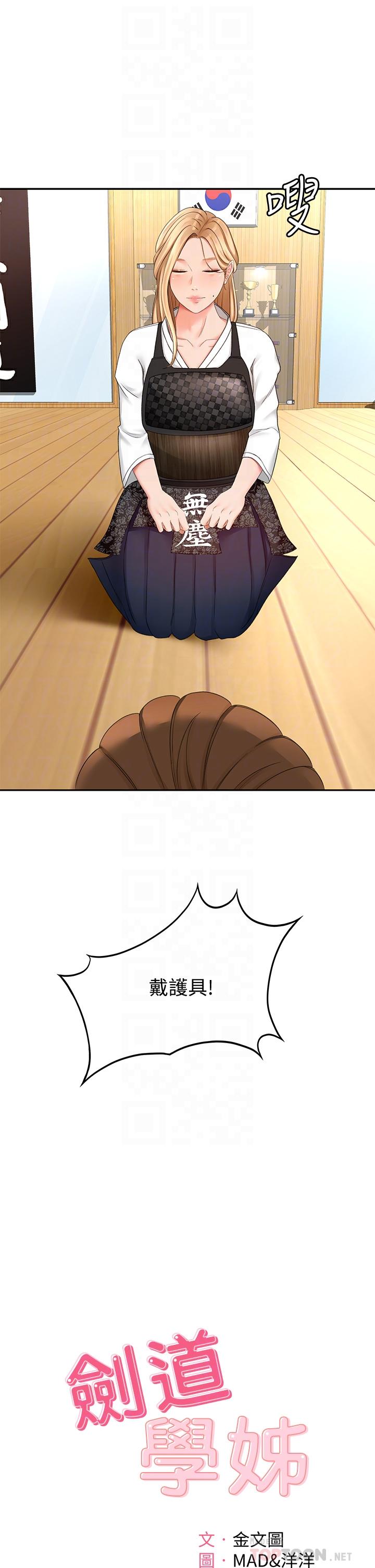 第26话-强烈又淫秽的教学-剑道学姊-MAD,洋洋,金文图（第6张）