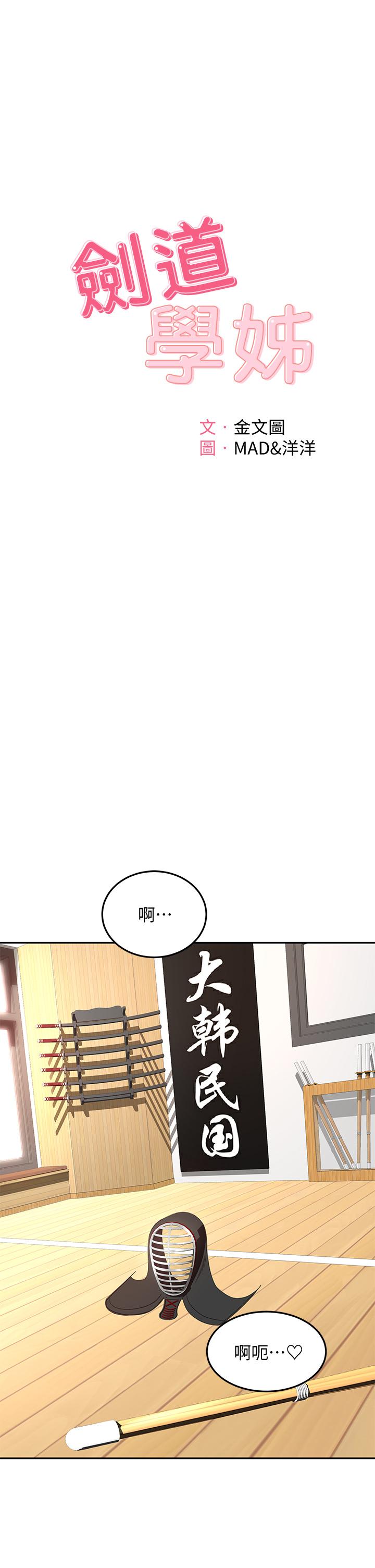 第28话-射在我手上-剑道学姊-MAD,洋洋,金文图（第1张）