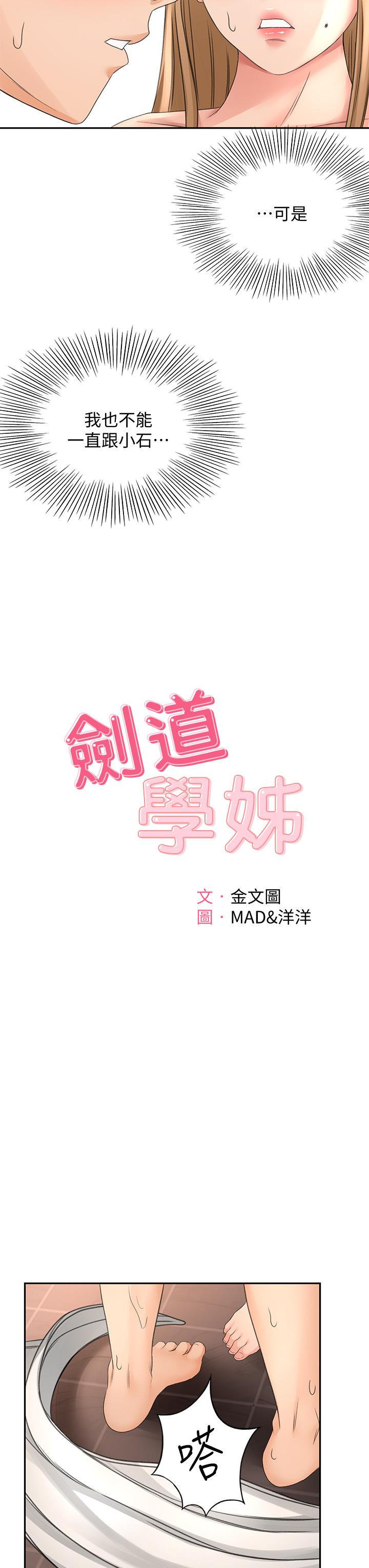 第29话-逸菲姐令人疯狂的嫩穴-剑道学姊-MAD,洋洋,金文图（第9张）