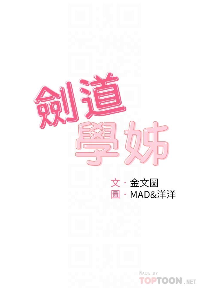 第32话-一想到小石就慾火焚身-剑道学姊-MAD,洋洋,金文图（第4张）
