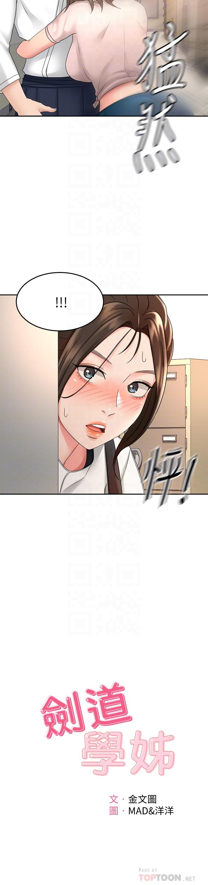 第34话-只准看我一个人-剑道学姊-MAD,洋洋,金文图（第8张）