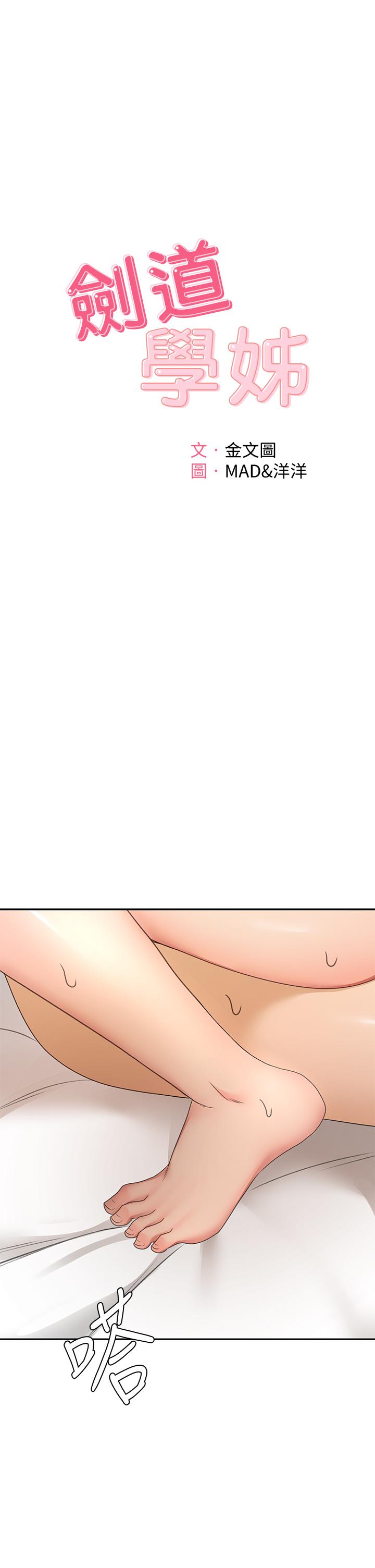 第36话-逸云意外的告白-剑道学姊-MAD,洋洋,金文图（第3张）