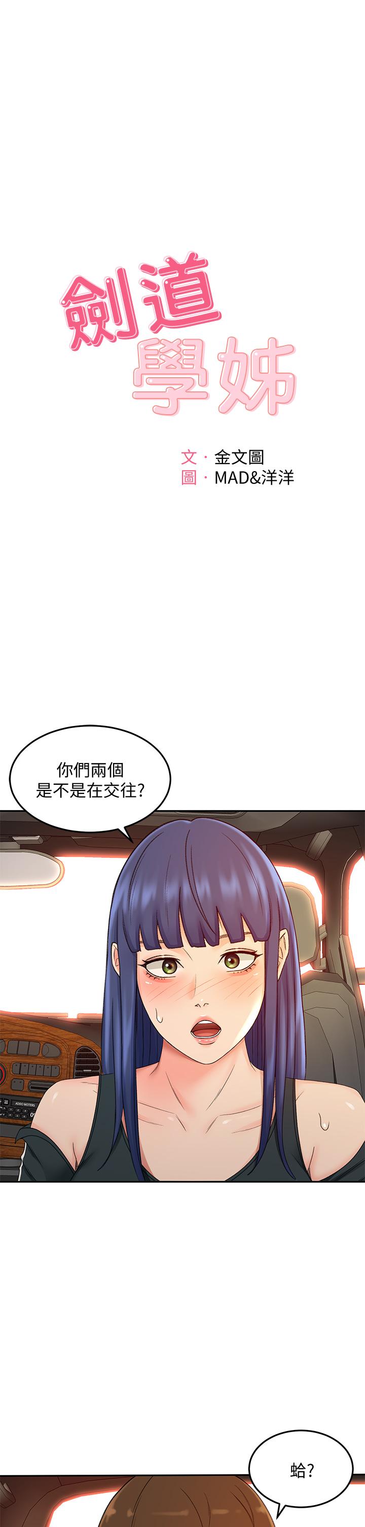 第40话-要不要跟我交往-剑道学姊-MAD,洋洋,金文图（第1张）