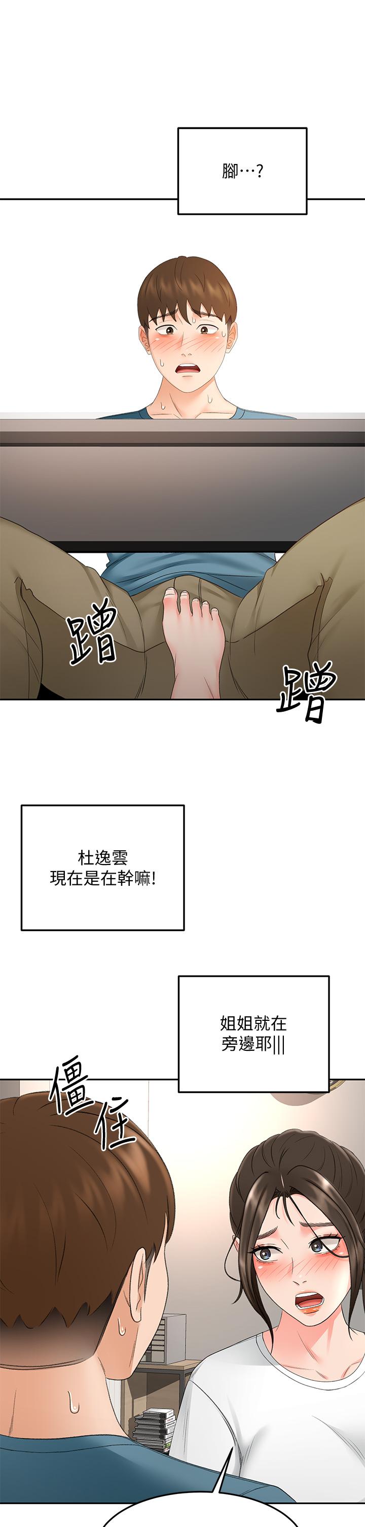 第42话-偷偷在浴室里帮小石清枪-剑道学姊-MAD,洋洋,金文图（第36张）
