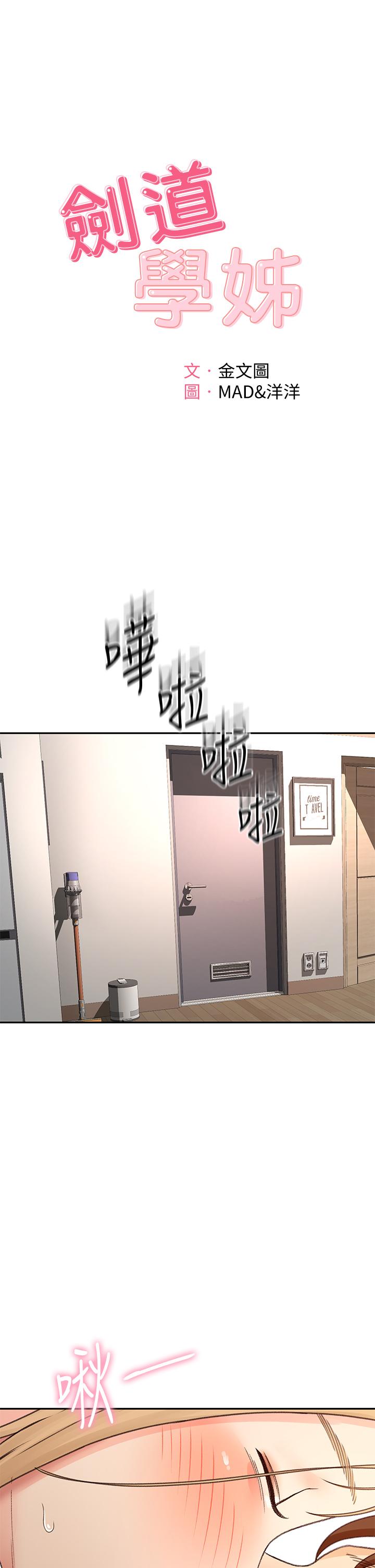 第44话-姐姐的温柔乡-剑道学姊-MAD,洋洋,金文图（第3张）