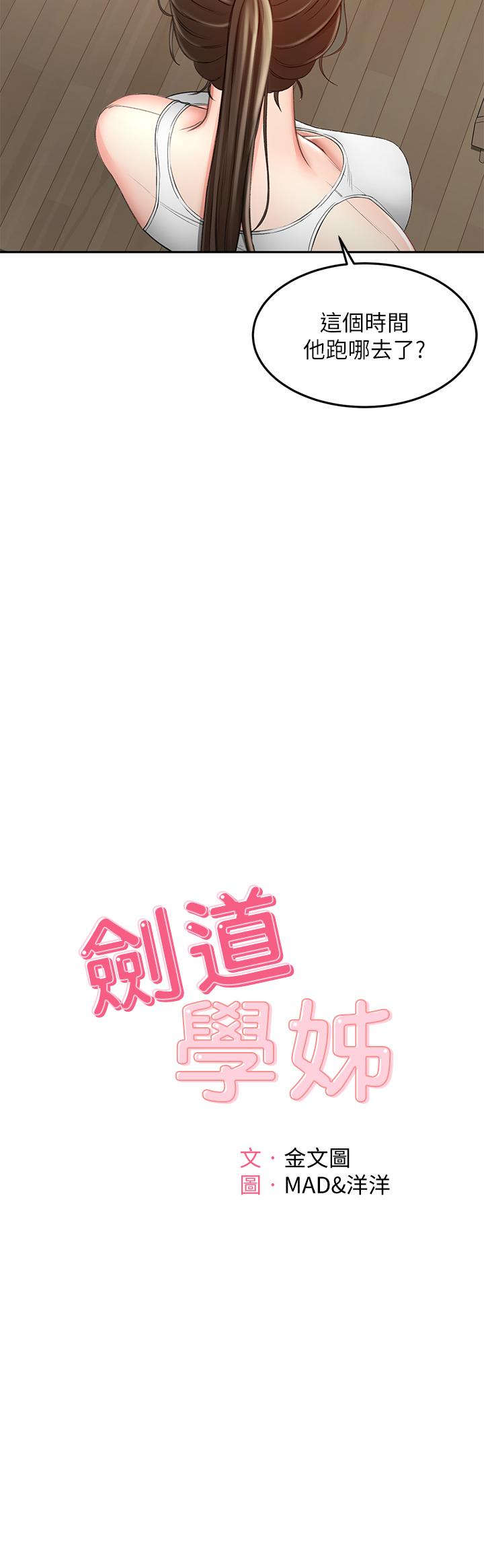 第45话-被逸菲姐喷的满脸都是-剑道学姊-MAD,洋洋,金文图（第5张）