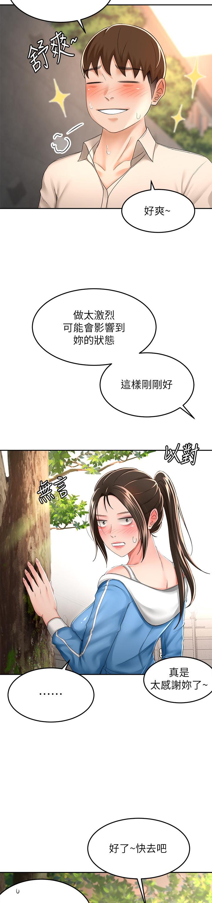 第49话-安抚发情的母狗-剑道学姊-MAD,洋洋,金文图（第9张）