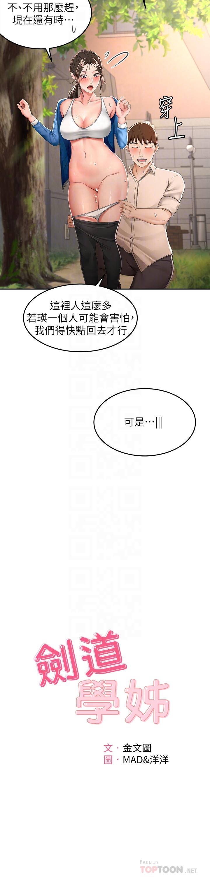 第49话-安抚发情的母狗-剑道学姊-MAD,洋洋,金文图（第10张）