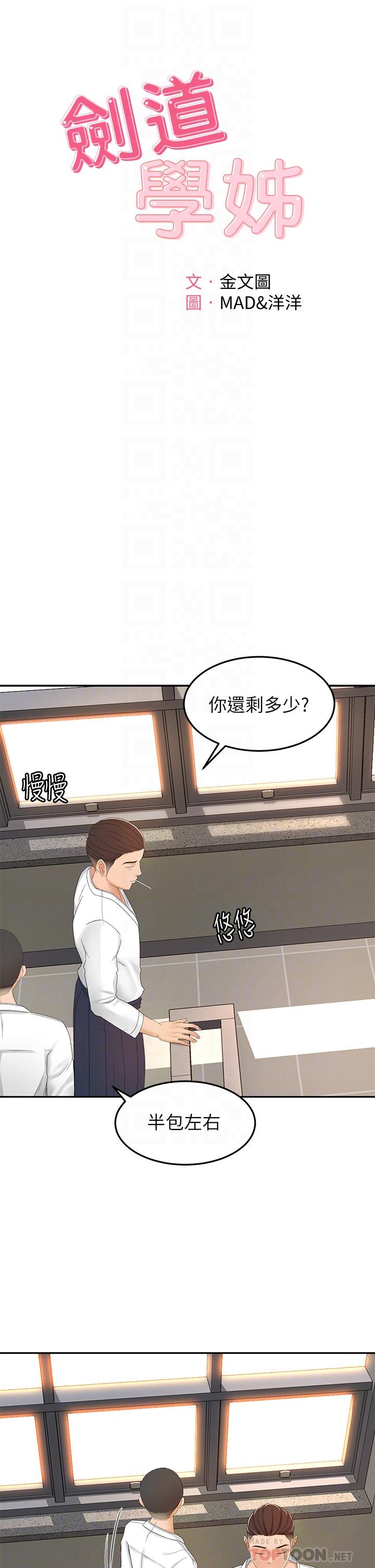 第51话-粗鲁的干我-剑道学姊-MAD,洋洋,金文图（第4张）