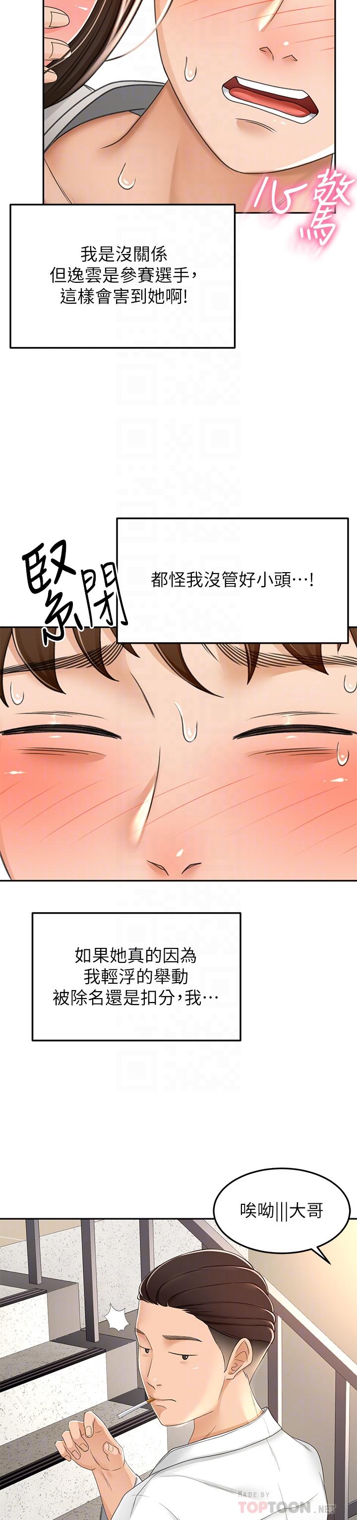 第51话-粗鲁的干我-剑道学姊-MAD,洋洋,金文图（第6张）