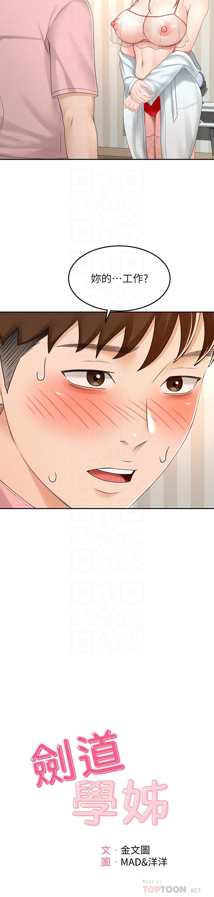 第54话-这是为你设计的内衣-剑道学姊-MAD,洋洋,金文图（第4张）