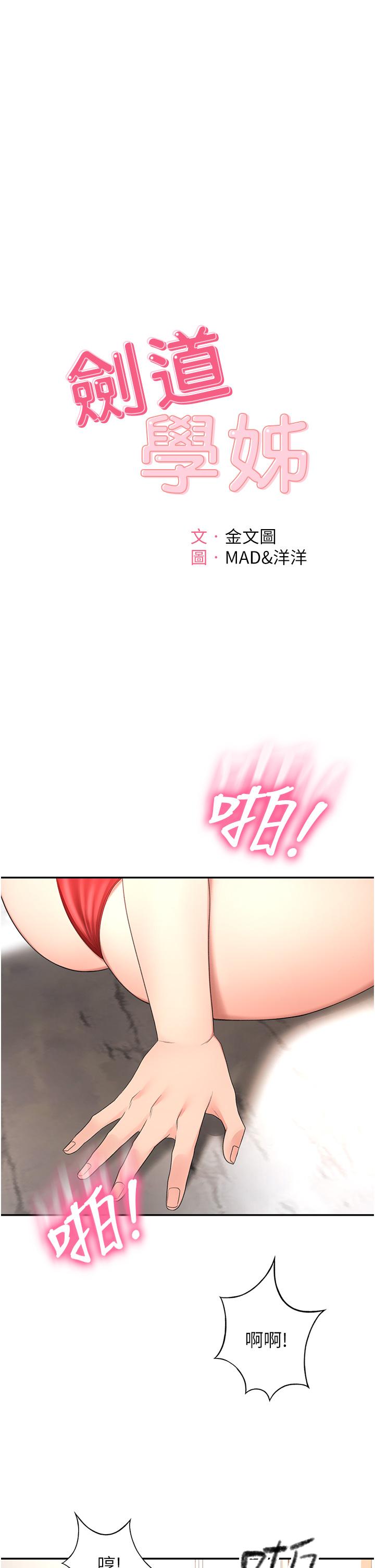 第56话-颤抖不已的丰满身躯-剑道学姊-MAD,洋洋,金文图（第3张）