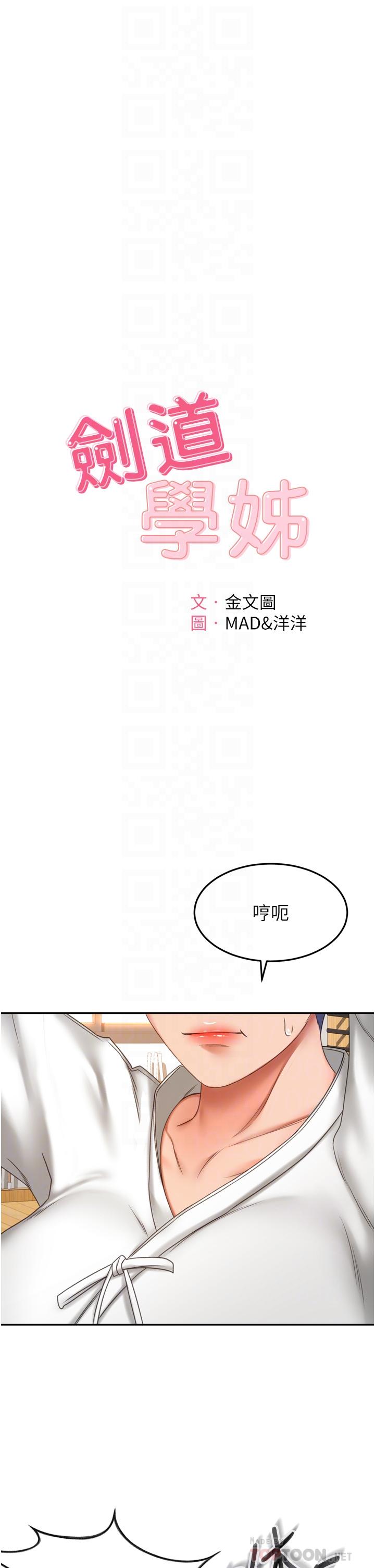第58话-石头跟姐感觉不对劲-剑道学姊-MAD,洋洋,金文图（第6张）
