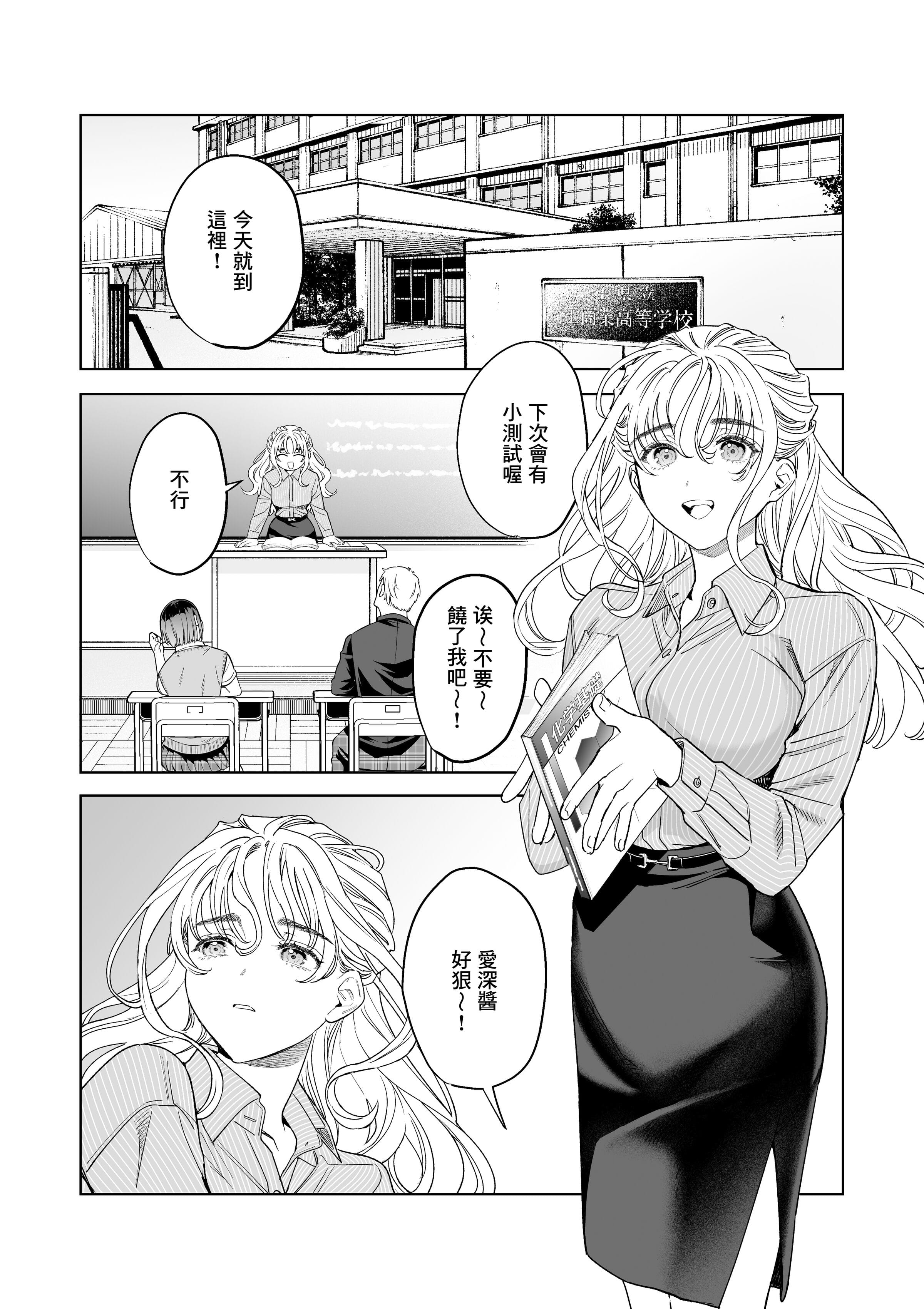 第1章-いいなりセンセイ 江古田爱深28歳(耻じらう君が见たいんだ)-都市（第3张）