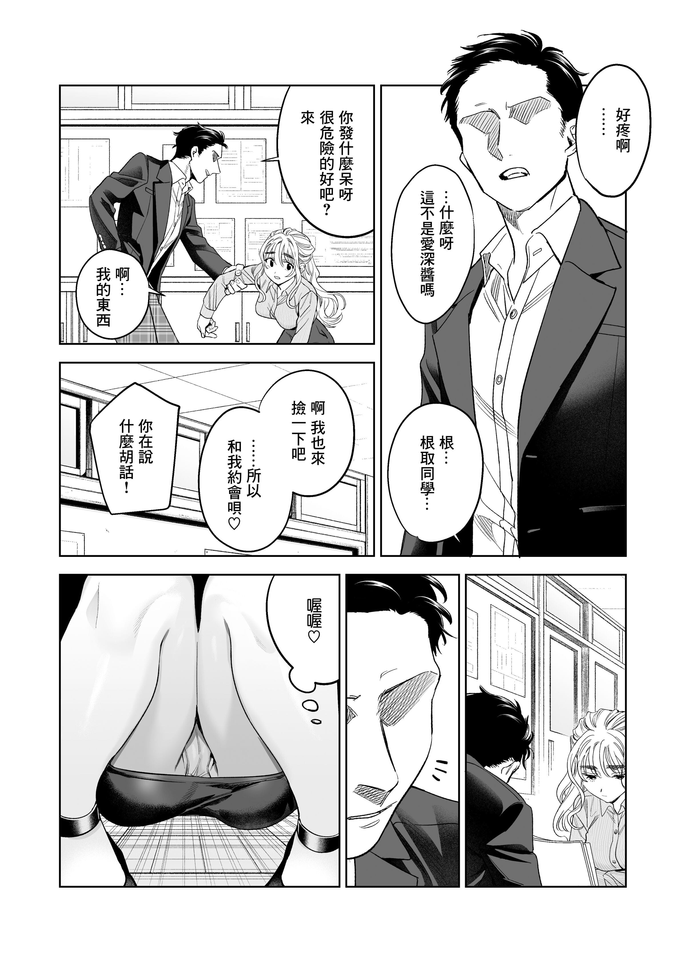 第1章-いいなりセンセイ 江古田爱深28歳(耻じらう君が见たいんだ)-都市（第6张）