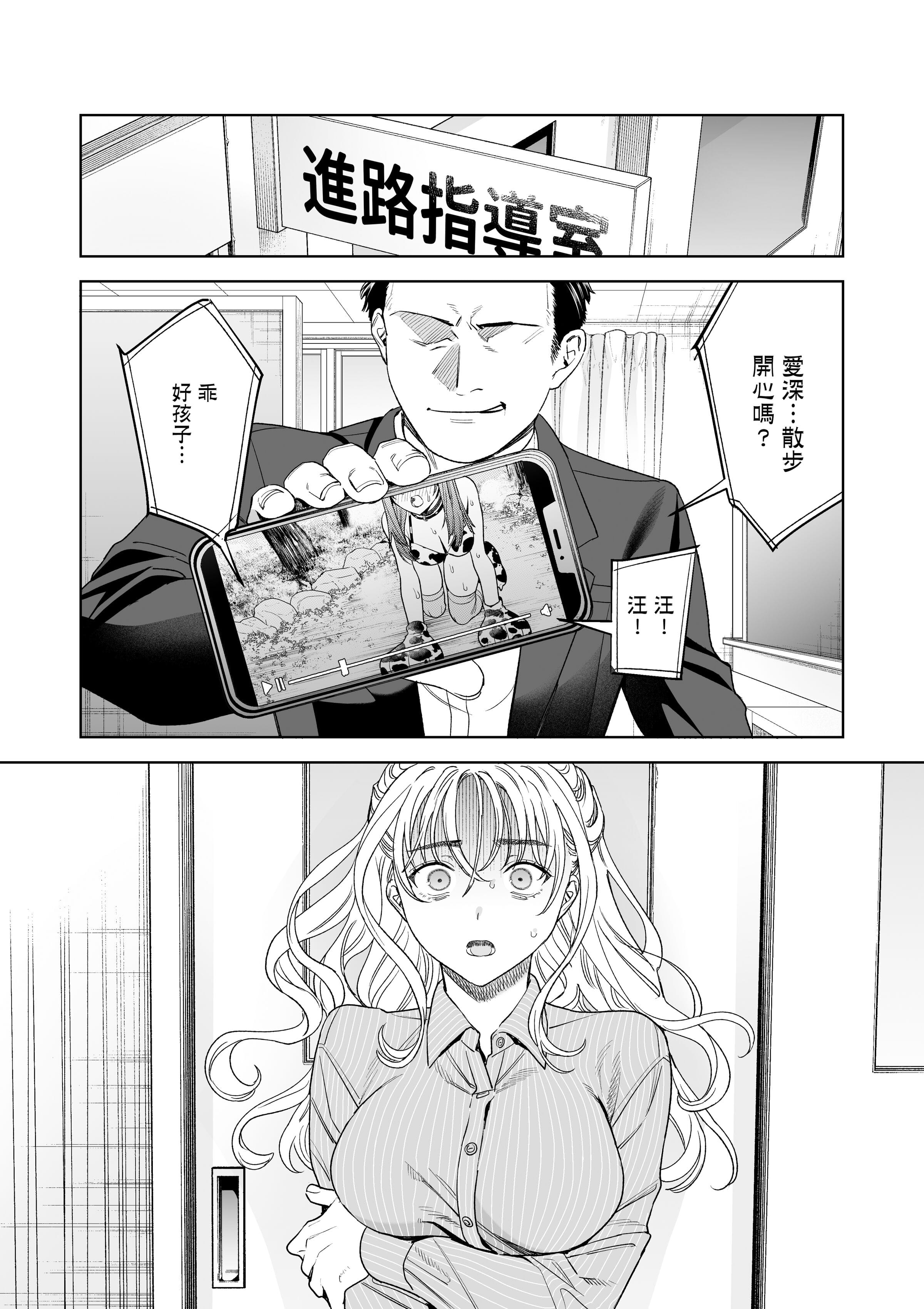 第1章-いいなりセンセイ 江古田爱深28歳(耻じらう君が见たいんだ)-都市（第8张）