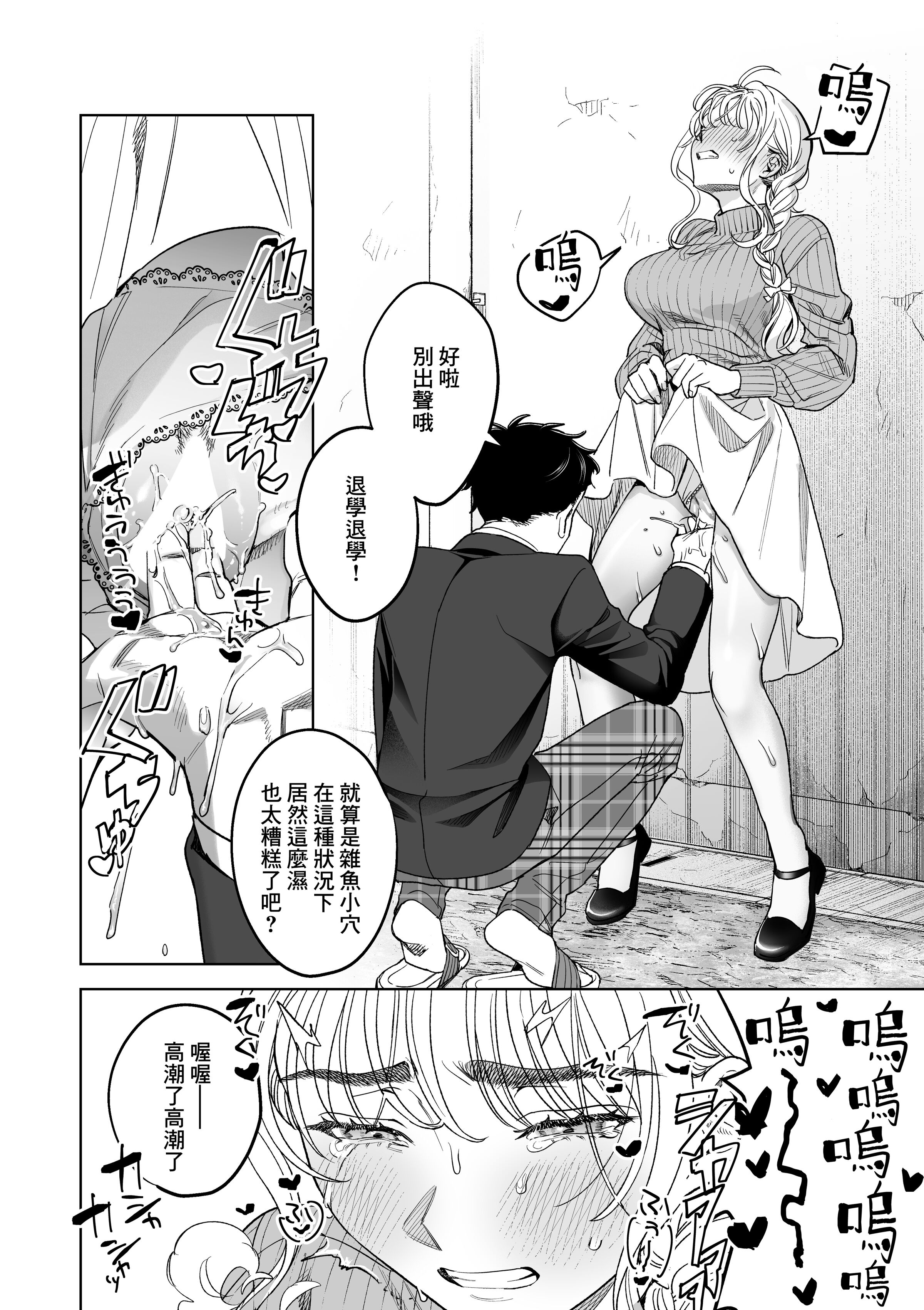 第3章-いいなりセンセイ 江古田爱深28歳(耻じらう君が见たいんだ)-都市（第4张）